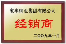 滦南宝丰经销商